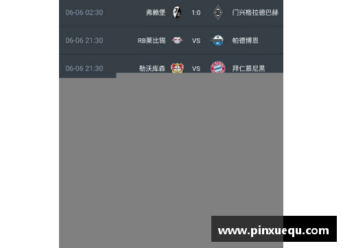ayx爱游戏官方网站德甲最新积分战报：沙尔克再刷耻辱纪录，多特蒙德爆冷输球无力超越